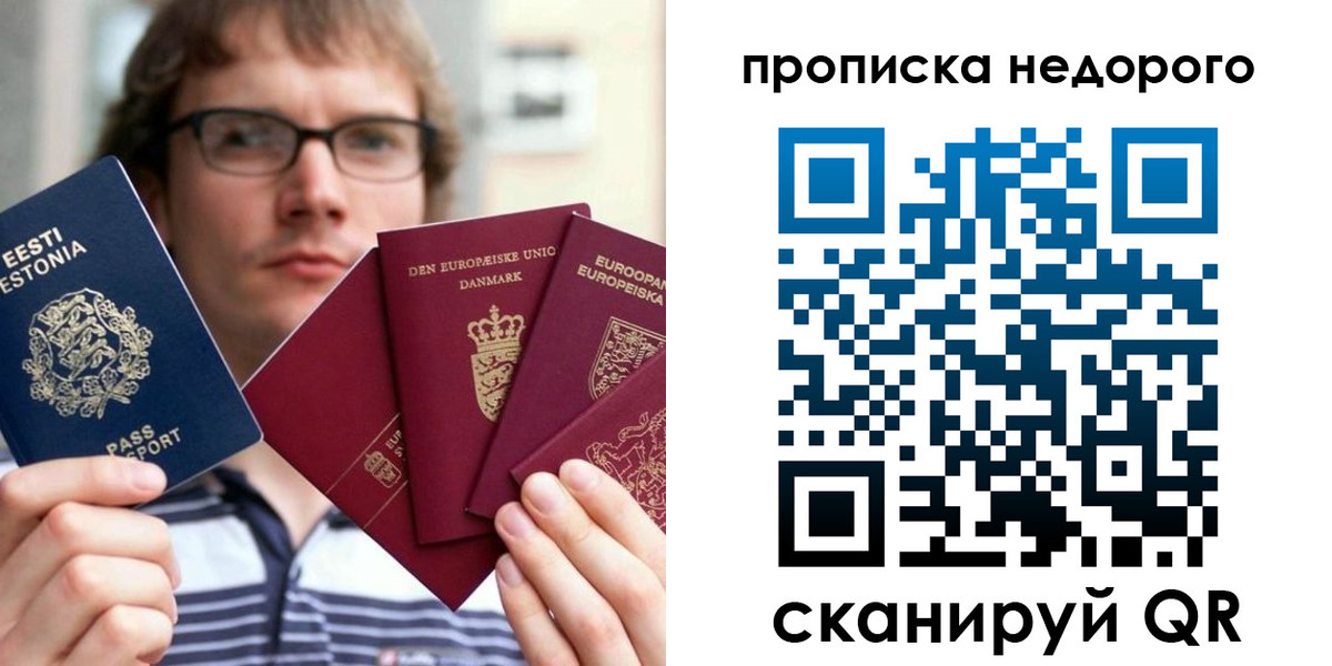 прописка паспорт в Симферополе