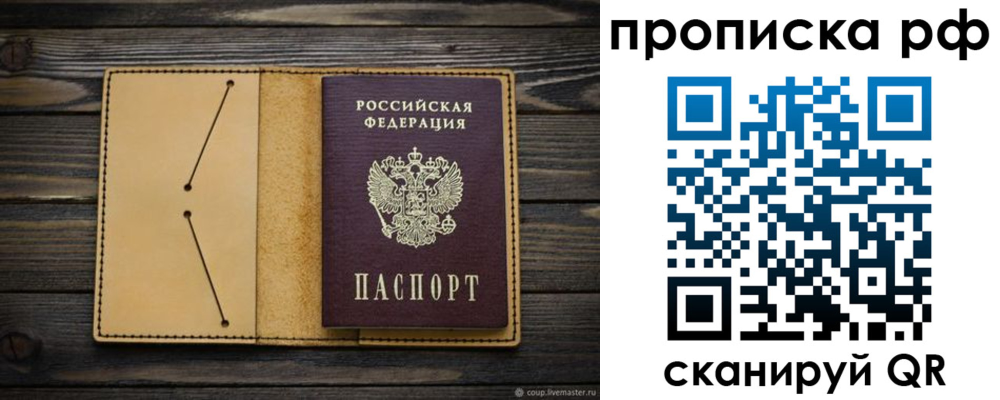 прописка штамп в Симферополе