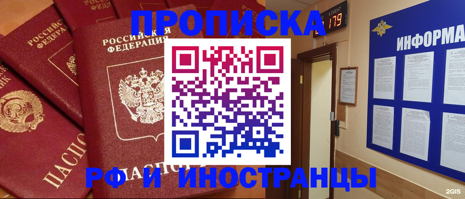 прописка регистрация в Симферополе