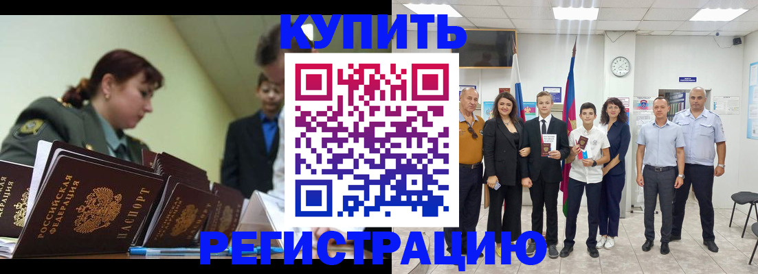 временная регистрация купить в Симферополе