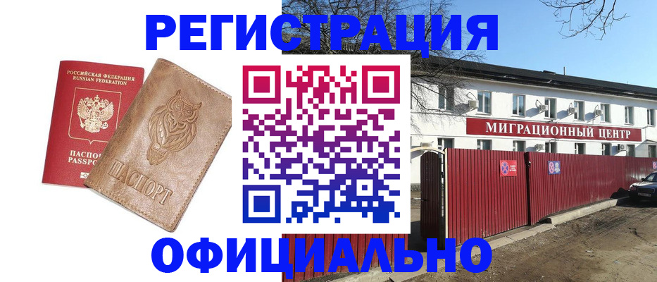 регистрация в Симферополе