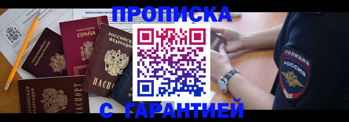 прописка от собственника в Симферополе