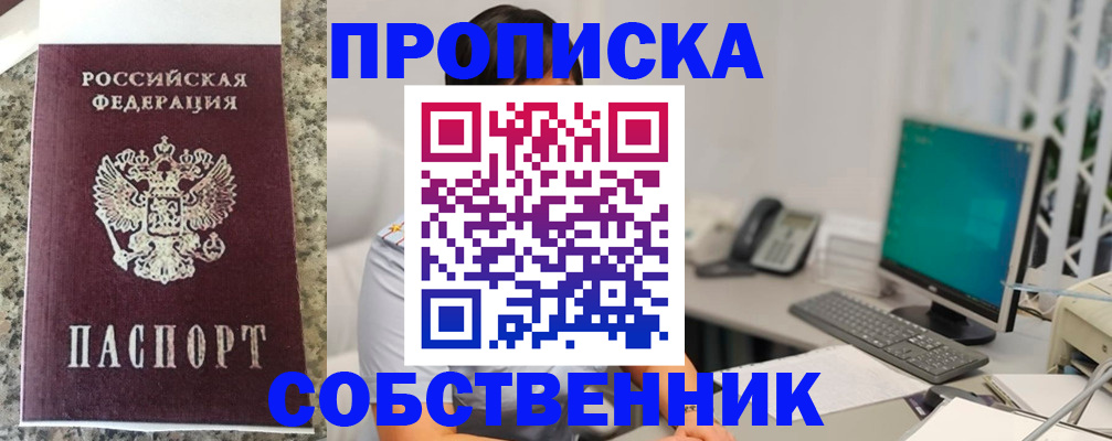 временная регистрация для школы в Симферополе