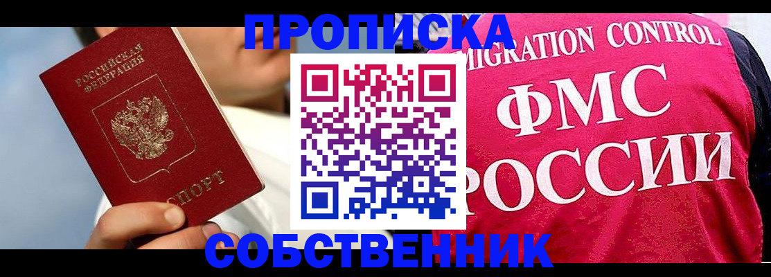 временная регистрация для всех в Симферополе